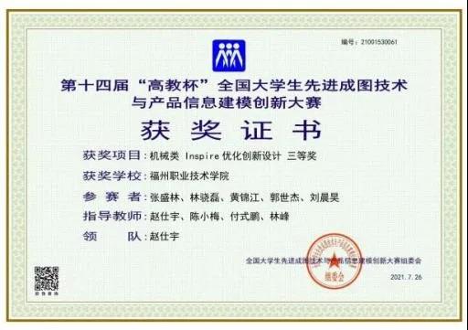 我校信息技術(shù)學(xué)子在全國大賽中斬獲佳績