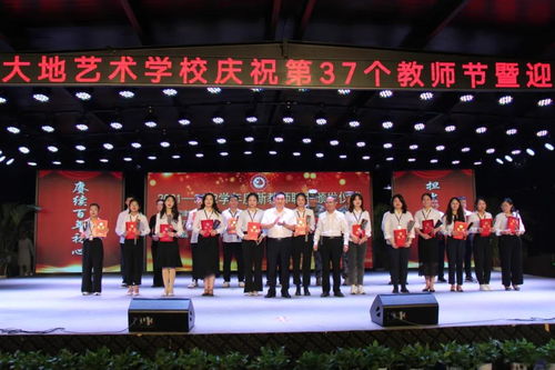 師恩如光 藝啟新程——臨沂市大地藝術(shù)學(xué)校慶祝第37個教師節(jié)暨迎新晚會圓滿舉行