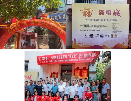 鼓樓區貿促會組織國際商會會員企業參加“福滿榕城”文藝名家送福文化活動